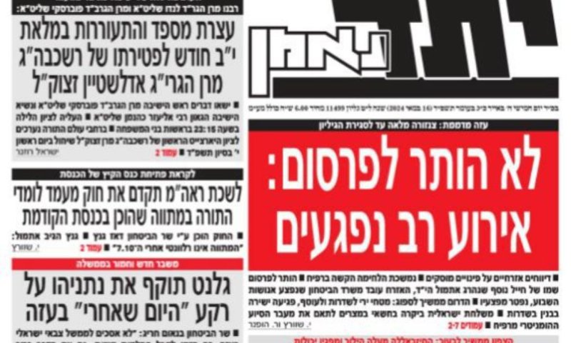 העיתון החרדי פרסם: "לא הותר לפרסום" וחטף