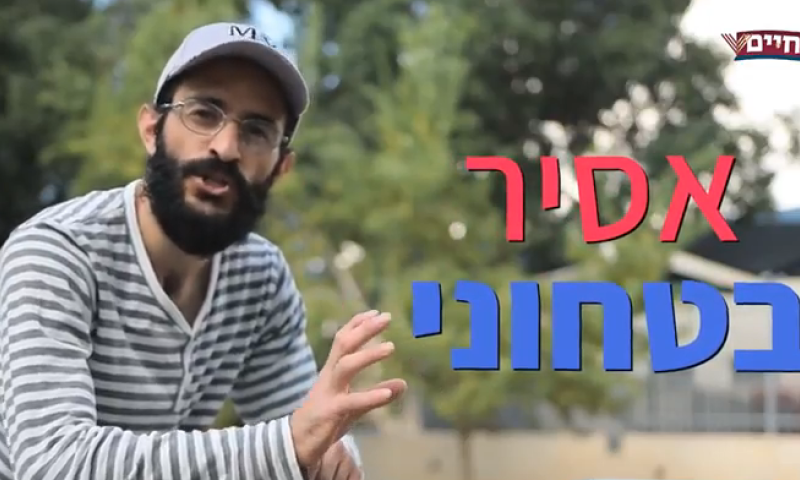 צפו: מה בין מחבלים לאסירים בטחוניים(צעירים)?