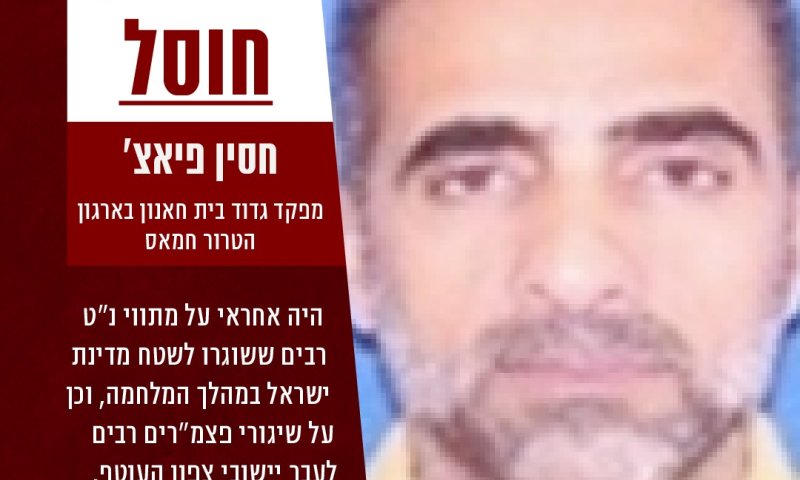 מטווח אפס:  צה"ל חיסל את מפקד גדוד בית חאנון