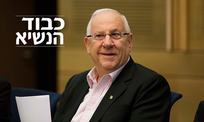 יחי נשיא המדינה: ראובן ריבלין נבחר לנשיא ה-10