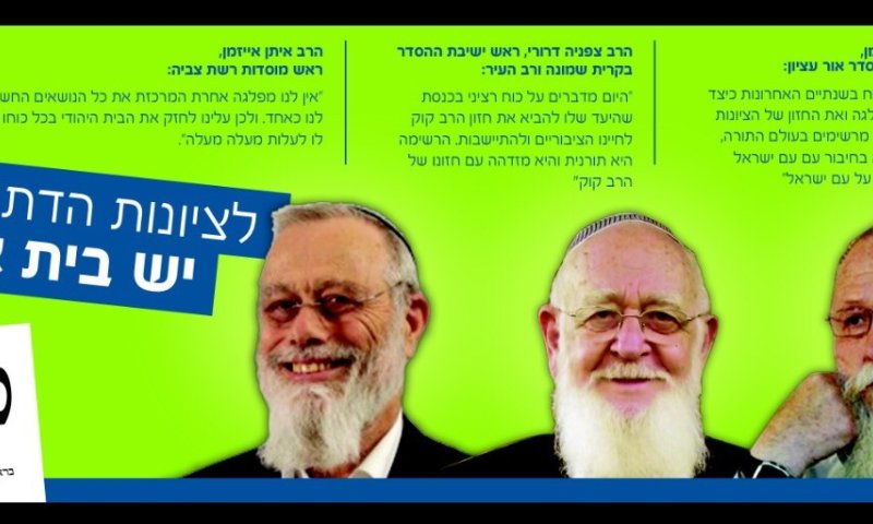 הבית היהודי פירסמה מודעה בניגוד לחוק