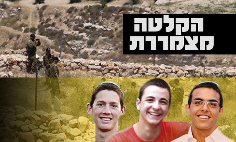 נחשפה שיחת החטופים למוקד 100