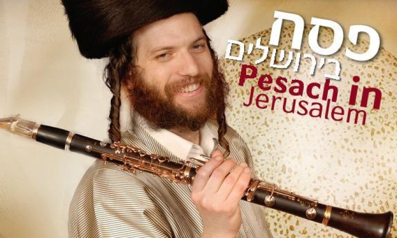 לנקות את הבית עם שירי הפסח של חיליק פרנק