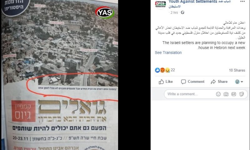 'צעירים נגד ההתנחלויות': חשש מהפתעה בשבת חברון