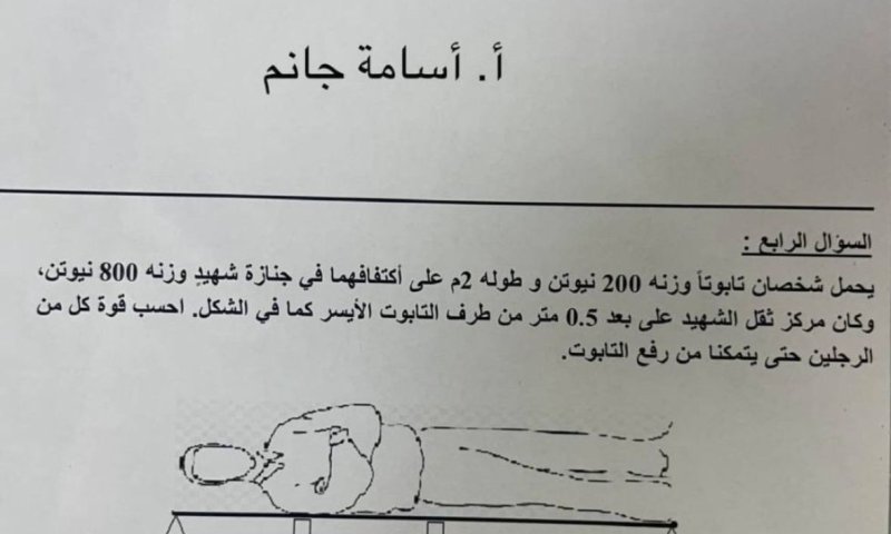 ההסתה הערבית: שאלות על ירי טילים ושהידים במבחן