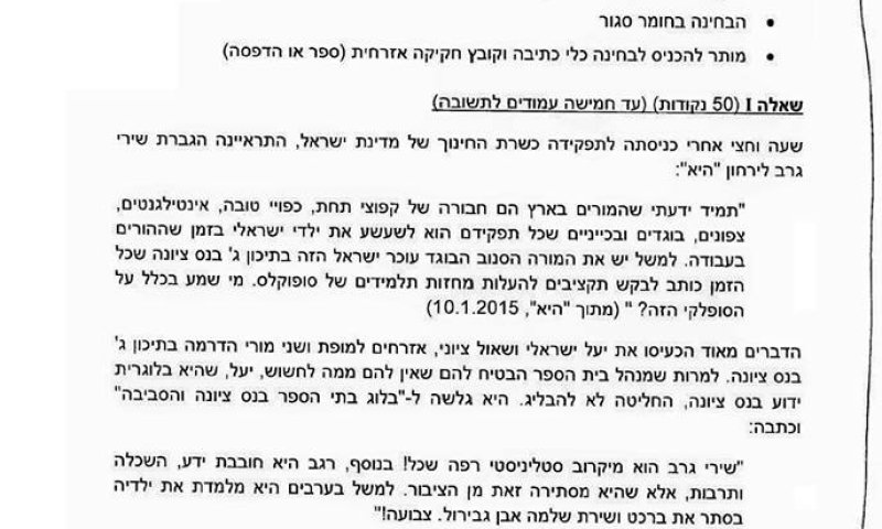 מתקפה על מירי רגב בבחינה אקדמית; "בושה"