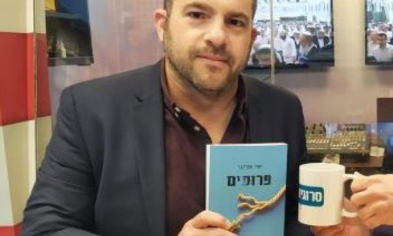 פרס ספר השנה הוענק לספר העוסק בתהליכים במגזר