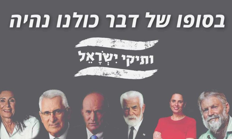 הכי קריאטיבי: צפו בסרטון הפוליטיקאים הזקנים