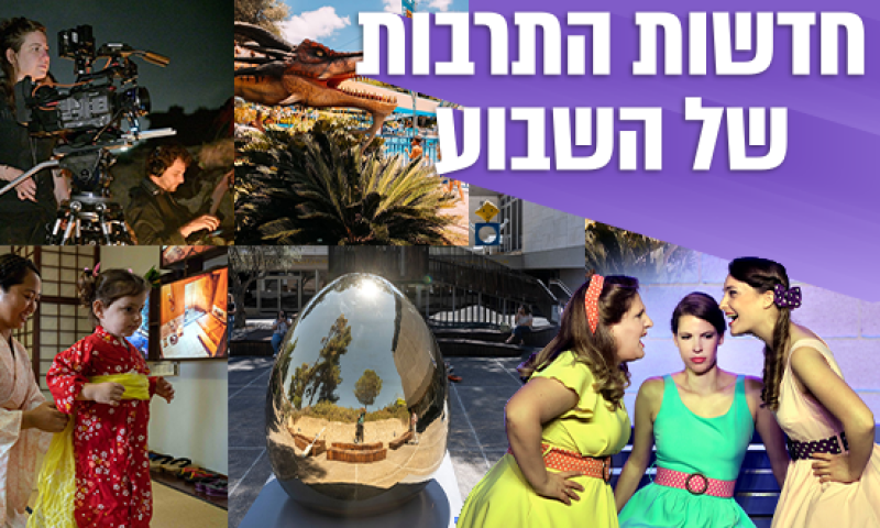 אוצרות, דרקונים ואופרה: אירועי תרבות ותיירות של השבוע