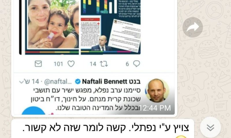 פעילים בבית היהודי נגד הדוברת הלהט"בית של בנט
