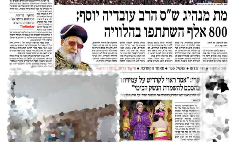 שערי שמים: שערי העיתונים על פטירת הרב עובדיה יוסף