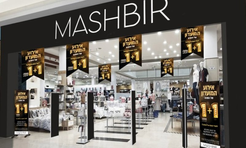 לקראת סיום 2021: חוגגים סוף שנה ברשת משביר