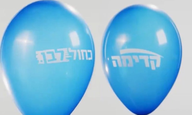 צפו: מאיפה "העתיקה" מרצ את סרטון הבחירות שלה?