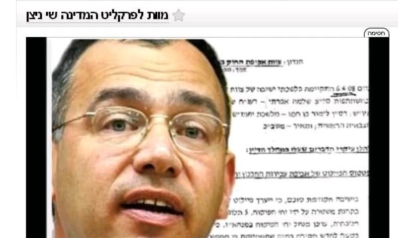 מופץ ברשת: סרטון הקורא לרצוח את שי ניצן "הבוגד"