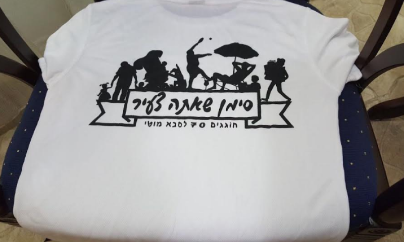 מצמרר:החולצה שהמשפחה הדפיסה לסבא שנרצח