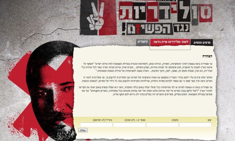 פרסום ראשון: השמאל הקיצוני מציג &ndash; הצהרת אי נאמנות למדינה