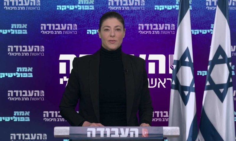מיכאלי: "מתחילות להחזיר את האמת לפוליטיקה"