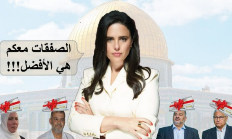 "משת"פים של שקד": הודעות מופצות נגד רע"מ