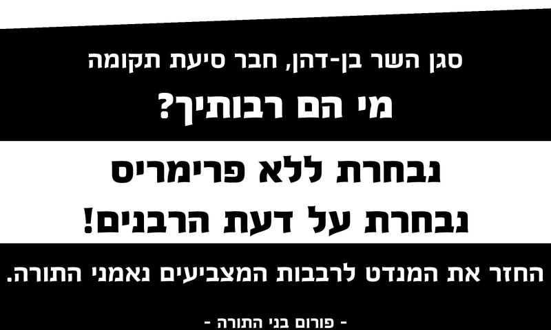 פשקווילים נגד הרב בן דהן: מי הם רבותיך?