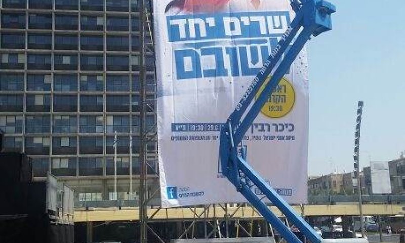 כיכר רבין מתכוננת לעצרת הענק