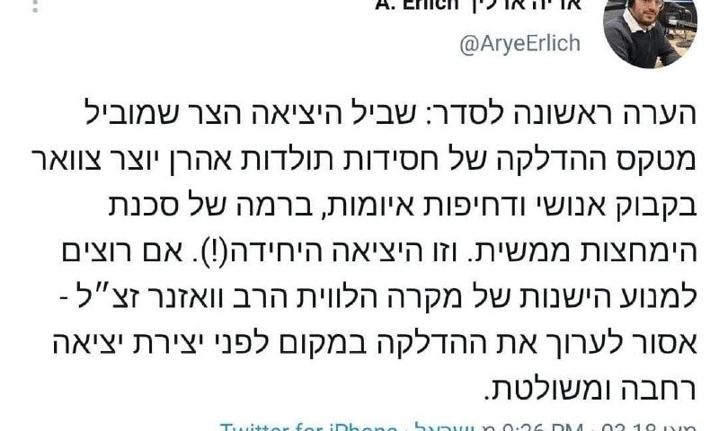 אסון במירון: הציוץ המצמרר של העיתונאי החרדי