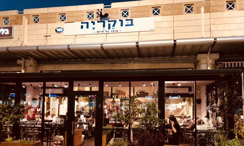 ארוחת בוקר טראנס אטלנטית|ביקורת מסעדות