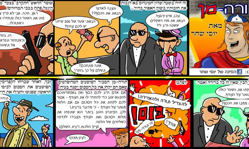 עלילות 'תורה מן' לפרשת נח