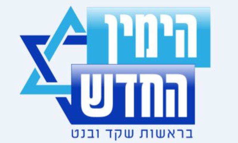 בנט ושקד חושפים את סמל המפלגה החדשה