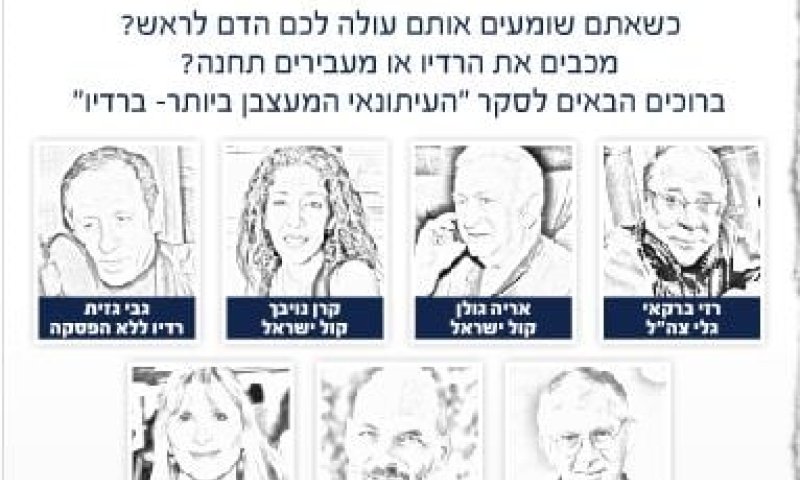 מי זכה בתואר העיתונאי המעצבן ביותר ברדיו?