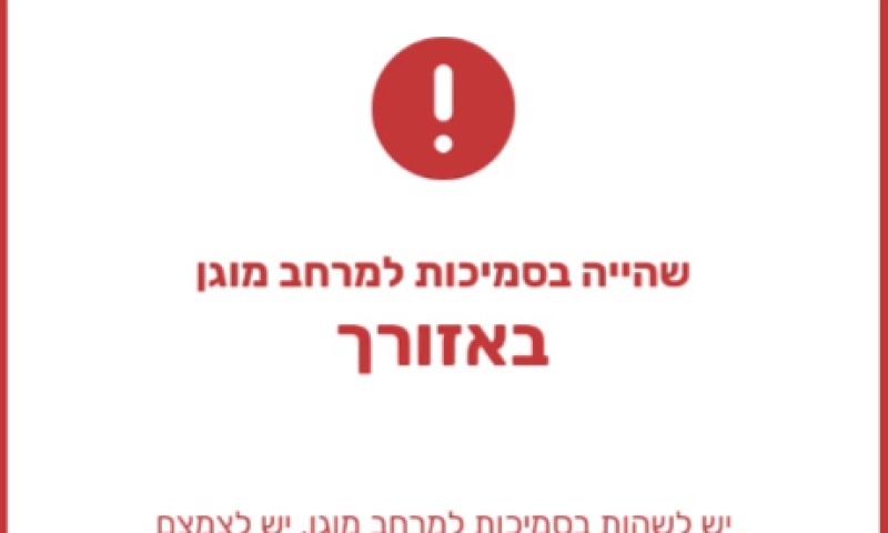 מתקפת טילים בכיפור? פיקוד העורף בהודעה לכל אזרחי המדינה