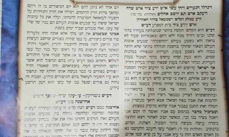 נפלו בפח: הטקסט "העתיק" &ndash; מעלון שבועי