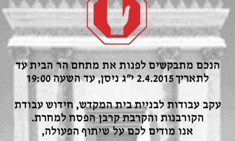 שלטים בהר הבית: מוסלמים פנו את המתחם