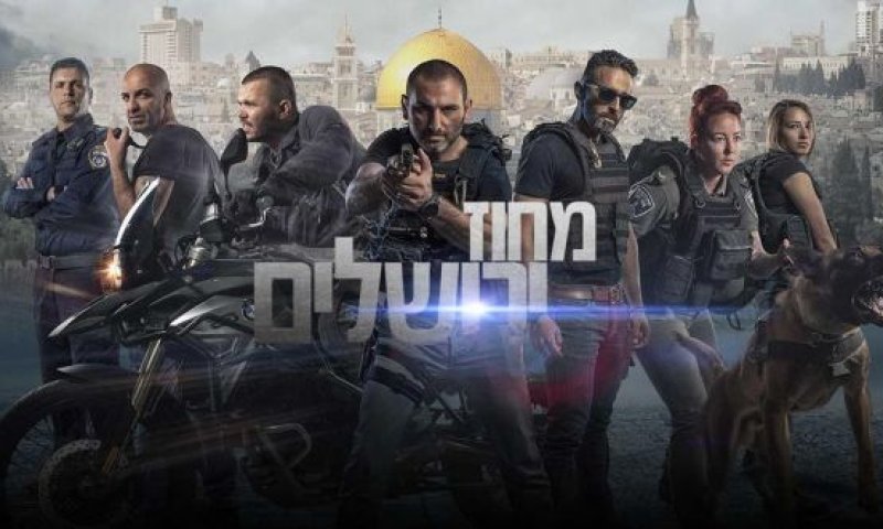 בעקבות הנשק: 'מחוז ירושלים' הוסרה מהאוויר