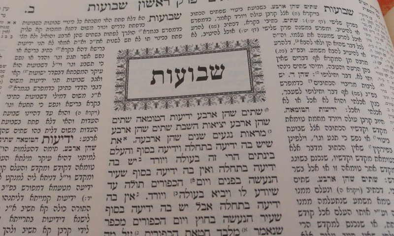 דף יומי עם הרב קצין: מסכת שבועות דף ה