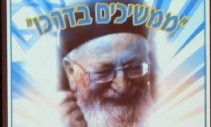 תמונות מהעצרת במלאות שנה לפטירת הרב מרדכי אליהו זצ"ל