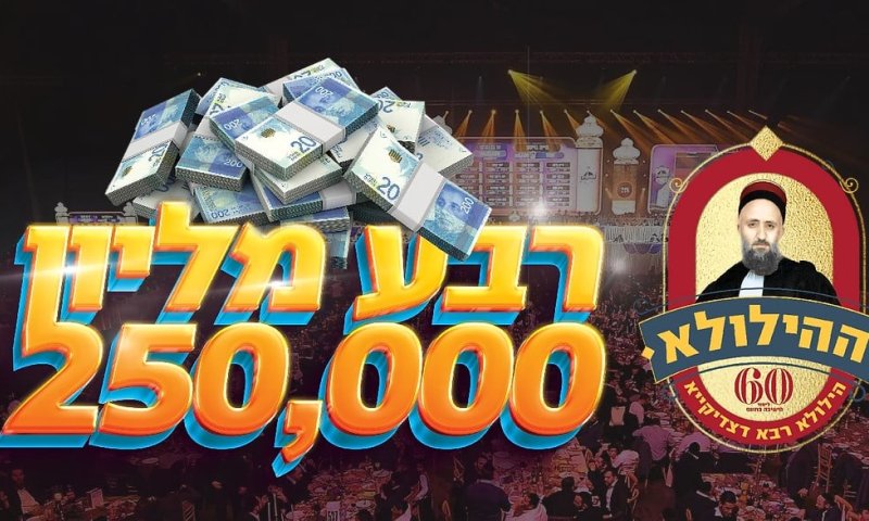 הערב: ההגרלה שמשגעת את המגזר