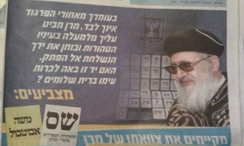 מרגי: "ייתכן והגזמנו בשימוש בשמו של הרב עובדיה"