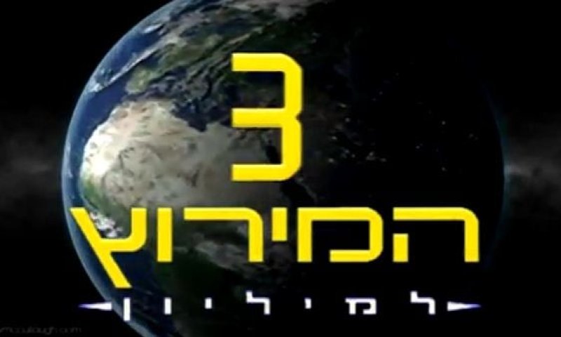 אהבתם את הזוג הדתי מהמירוץ למיליון? קבלו עוד כמה