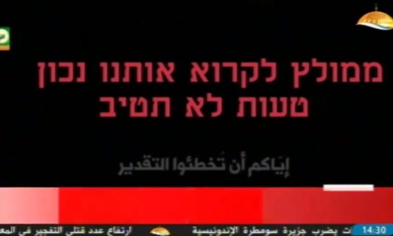 'טעות לא תטיב': החמאס בסרטון מאיים לישראל. צפו
