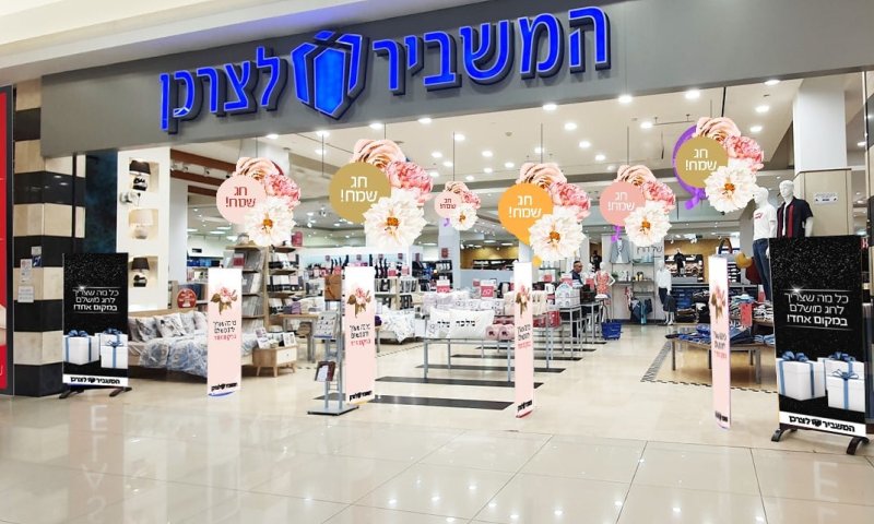המשביר לצרכן מביא את הדיוטי פרי לארץ