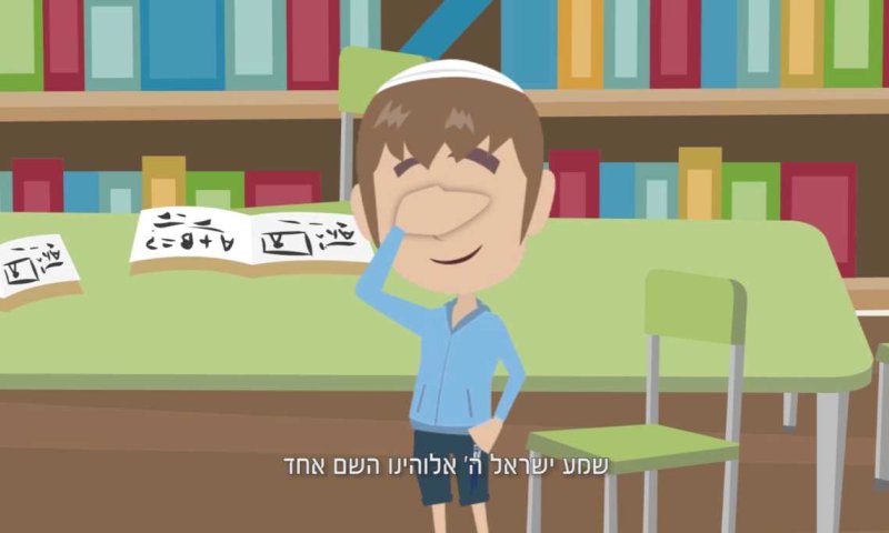 צפו: מה צריך לחשוב כשאומרים 'שמע ישראל'?