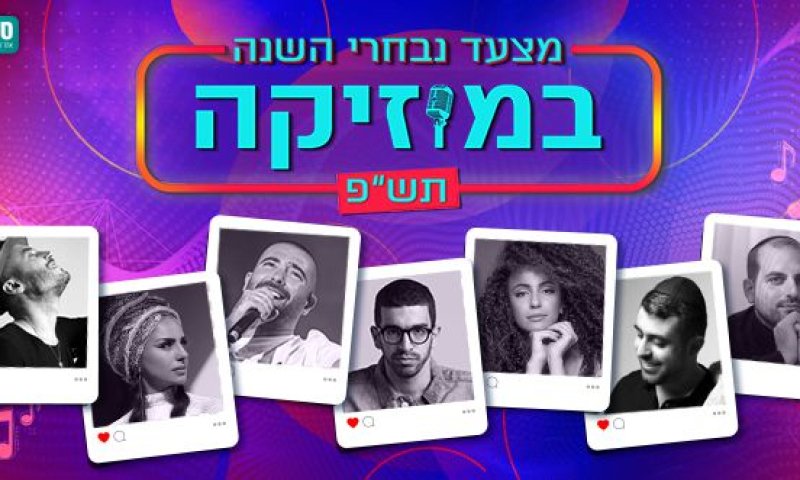 אתם קבעתם: אלו נבחרי השנה במוזיקה