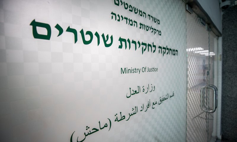 מבקר המדינה בדו"ח חמור על התנהלות מח"ש