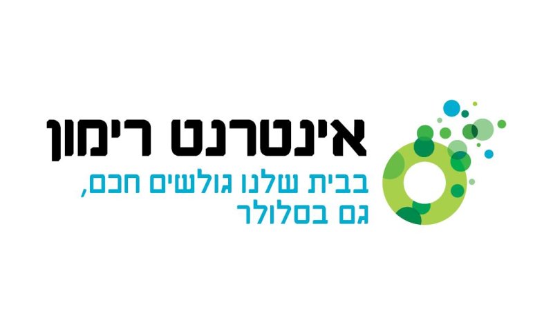 מעכשיו: האינטרנט הבטוח של רימון, מהיר כמו אינטרנט רגיל