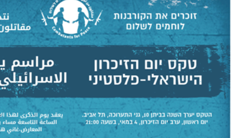 הפורום המשפטי לחולדאי: בטל את יום הזכרון הפלסטיני