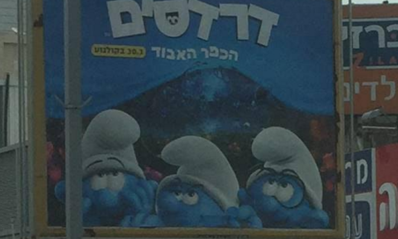 לא רק נשים אמיתיות: דרדסית? לא בבני ברק