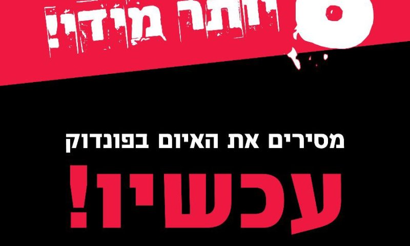 אחרי הפיגוע הרצחני: תושבי קדומים יוצאים להפגין בפונדוק