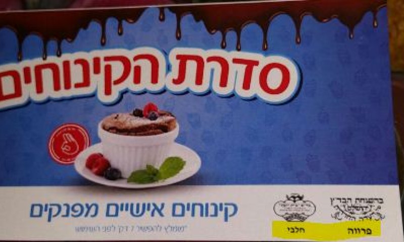 חלבי או פרווה? תעלומה: מוצר אחד &ndash; שתי כשרויות