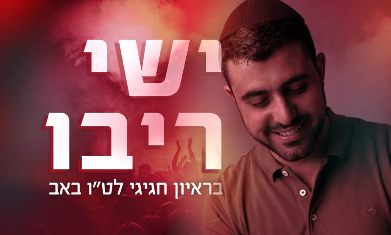 "רומנטיקה לא נמצאת רק באהבה לאישה"