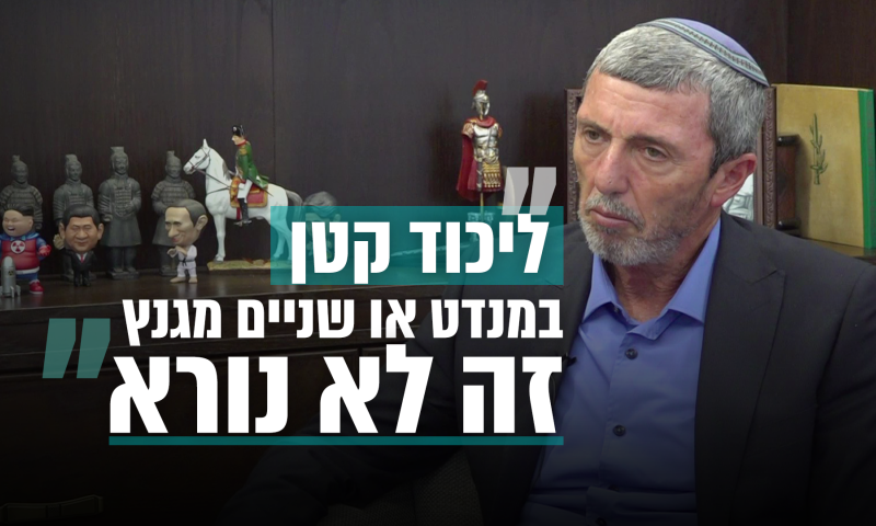הרב פרץ: "ליכוד קטן&nbsp;במנדט או שניים מגנץ &ndash; זה לא נורא"